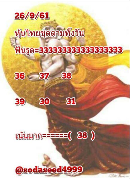 เลขเด็ดหวยหุ้นดัง 26/9/61 10