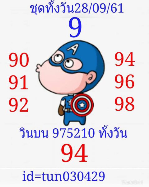 แจกสูตรหวยหุ้นไทย 28/9/61 7