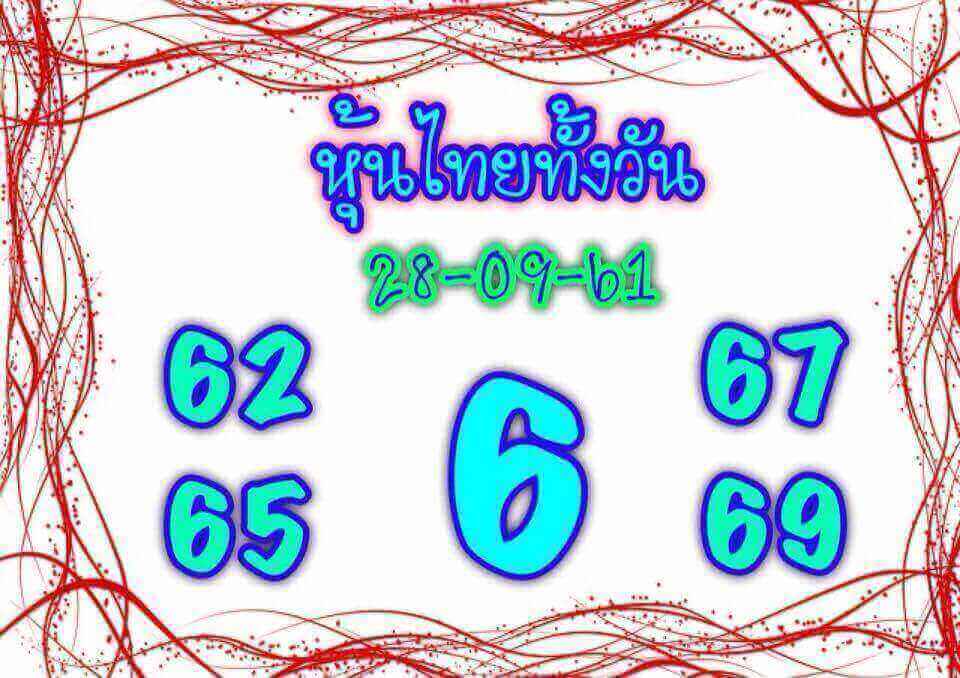 แจกสูตรหวยหุ้นไทย 28/9/61 8