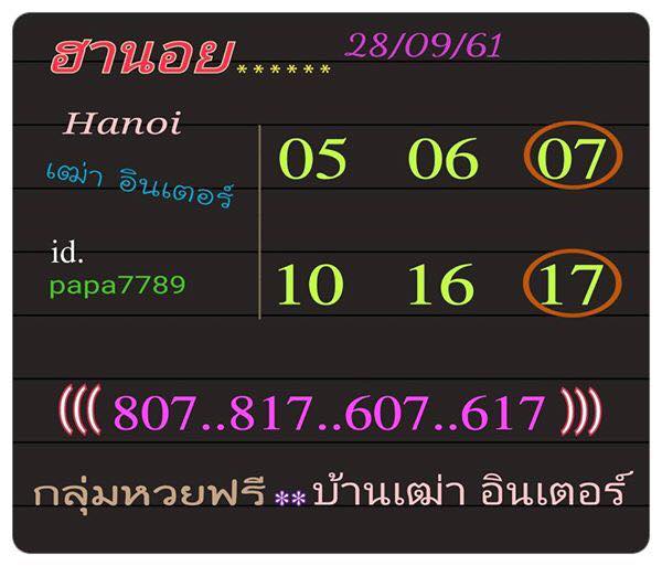 แจกสูตรหวยฮานอยพารวย 28/9/61 6