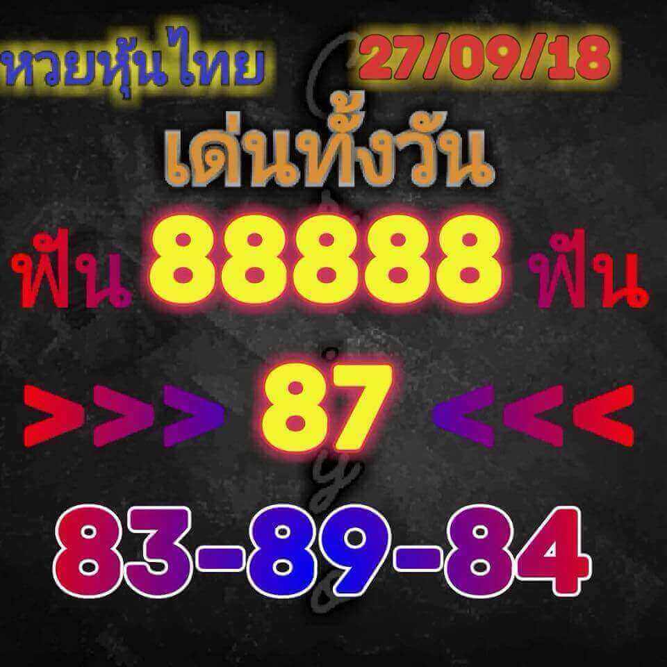 เสี่ยงโชคกับหวยหุ้น 27/9/61 7