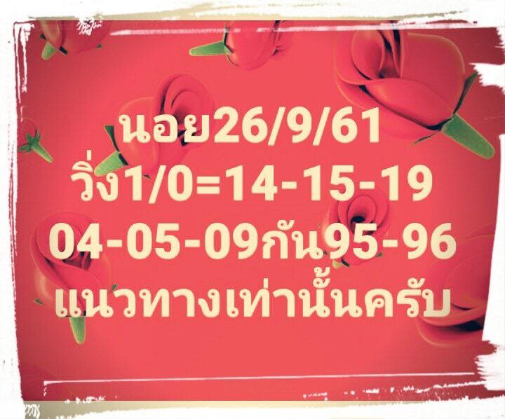 รวมชุดเลขเด็ดหวยฮานอย 26/9/61 10