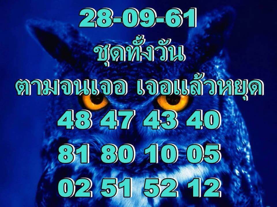 แจกสูตรหวยหุ้นไทย 28/9/61 10