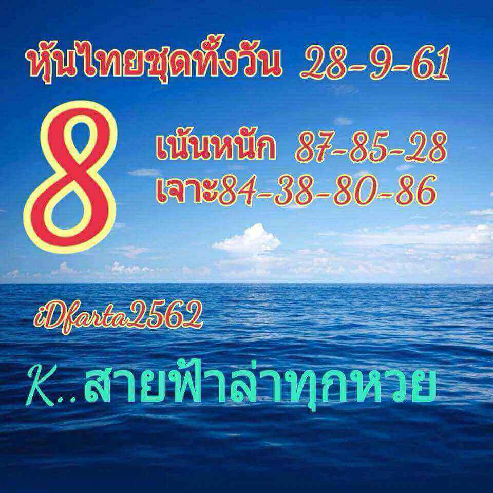 แจกสูตรหวยหุ้นไทย 28/9/61 13