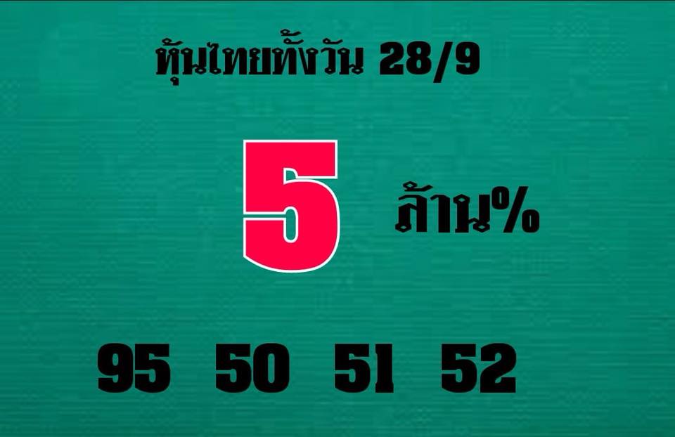 แจกสูตรหวยหุ้นไทย 28/9/61 14