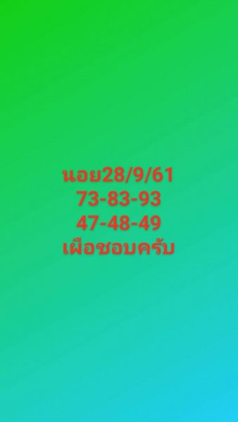 แจกสูตรหวยฮานอยพารวย 28/9/61 9