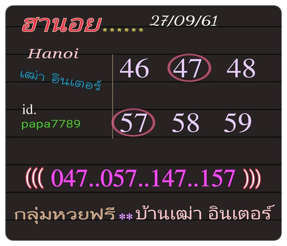 หวยฮานอยน่าเสี่ยงดวง 27/9/61 9