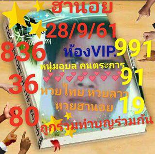 แจกสูตรหวยฮานอยพารวย 28/9/61 10