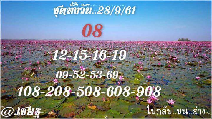 แจกสูตรหวยหุ้นไทย 28/9/61 16