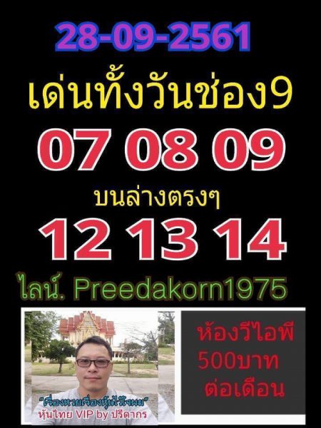 แจกสูตรหวยหุ้นไทย 28/9/61 17