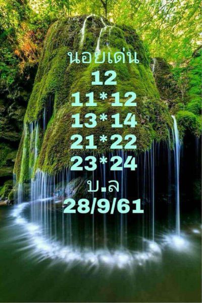 แจกสูตรหวยฮานอยพารวย 28/9/61 14