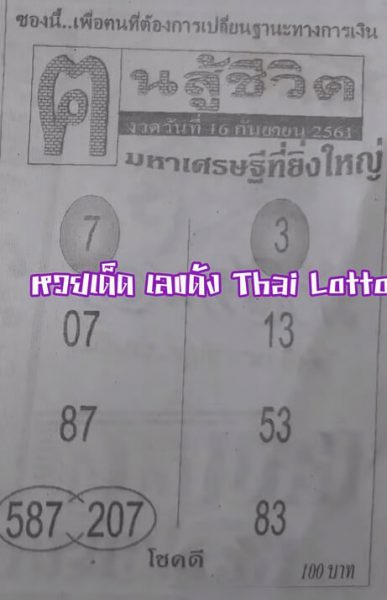 หวยคนสู้ชีวิต 16/9/61