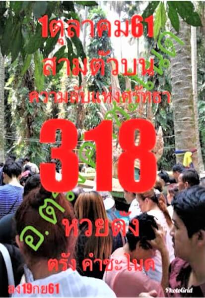 หวยคำชะโนด 1/10/61