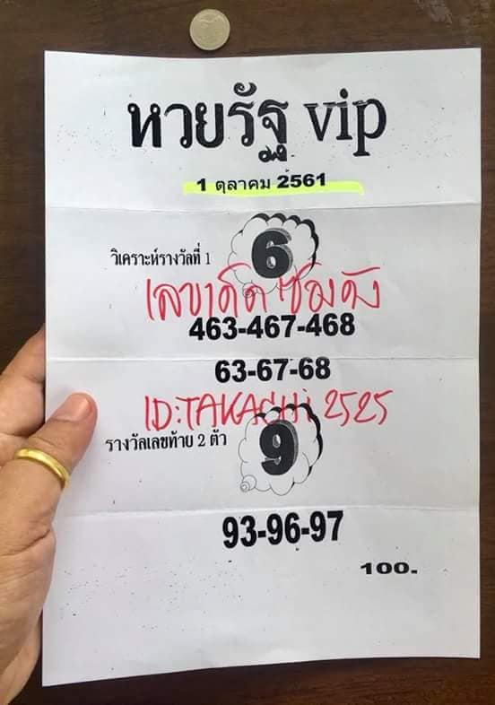 หวยรัฐ VIP 1/10/61