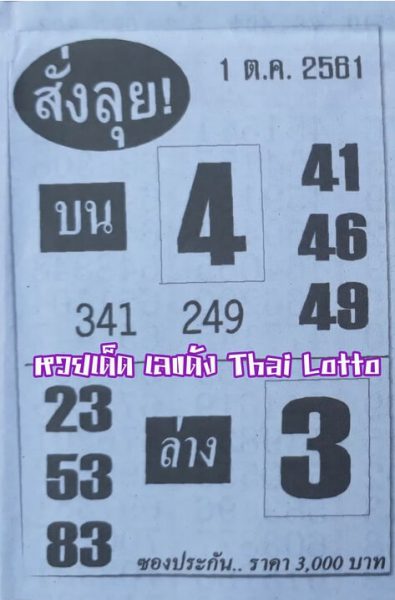 หวยสั่งลุย 1/10/61