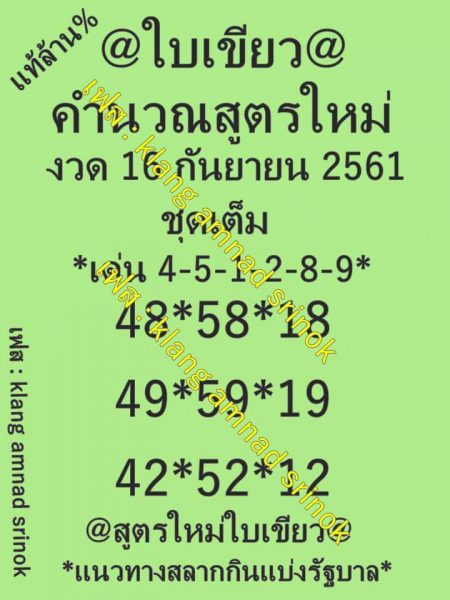 หวยใบเขียว 16/9/61