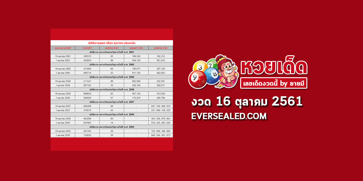 ตรวจหวย งวด 16 มกราคม 2556: ตรวจหวยรัฐบาลออนไลน์ ก่อนใคร ได้ที่นี่