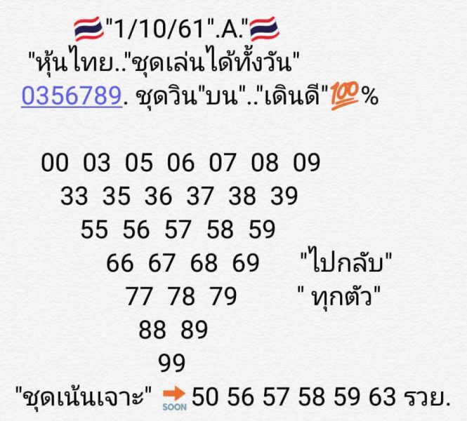 ลุ้นเสี่ยงโชคกับหวยหุ้น 1/10/61 14