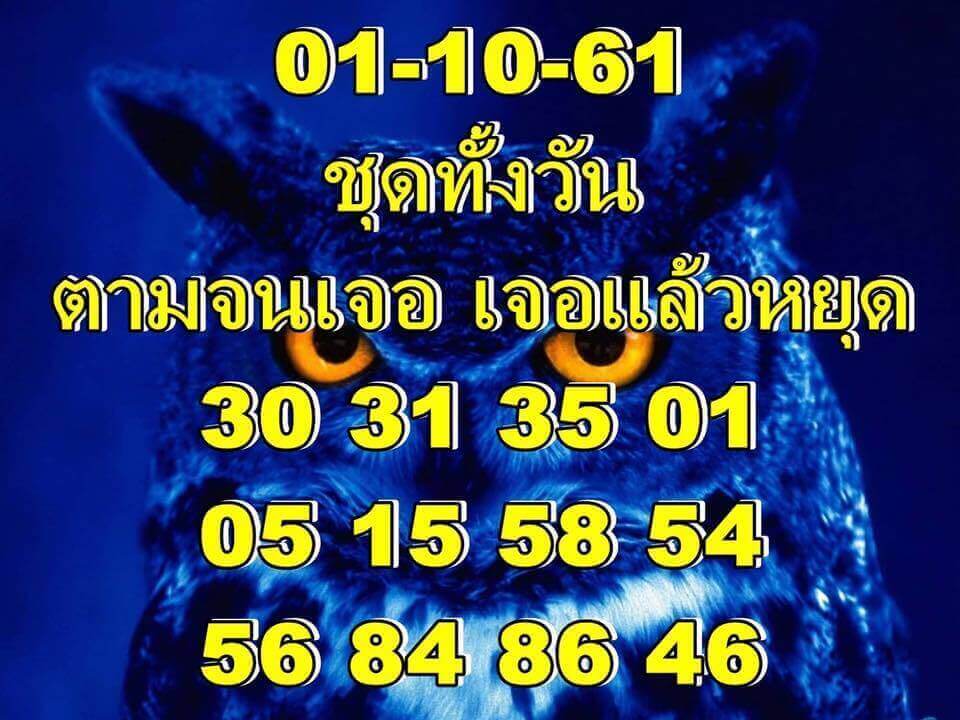 ลุ้นเสี่ยงโชคกับหวยหุ้น 1/10/61 1