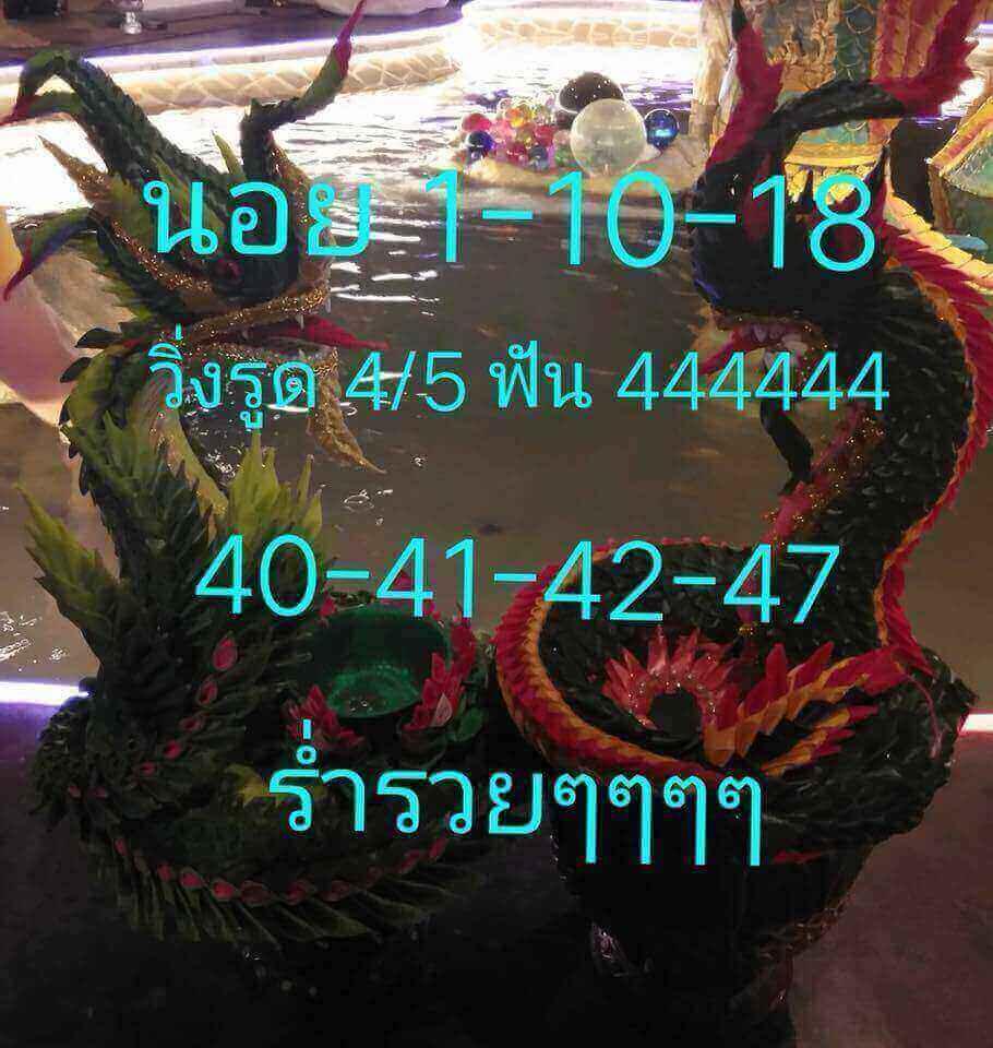 สูตรคำนวณหวยฮานอย 1/10/61 5