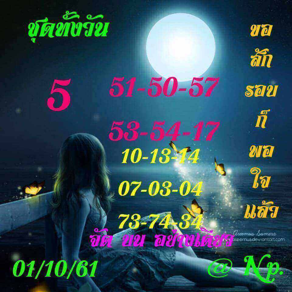 ลุ้นเสี่ยงโชคกับหวยหุ้น 1/10/61 6