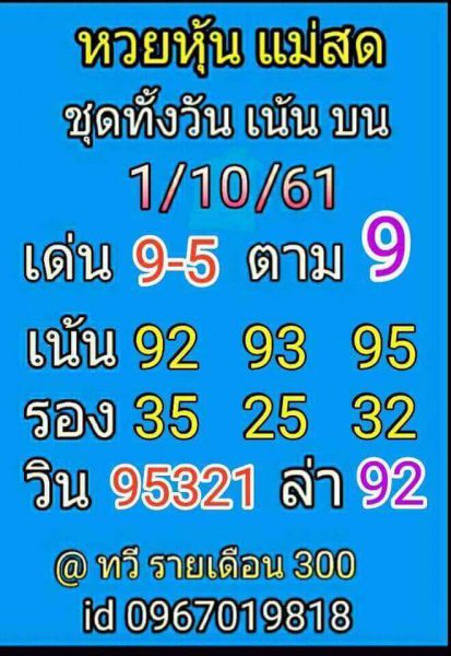 ลุ้นเสี่ยงโชคกับหวยหุ้น 1/10/61 7