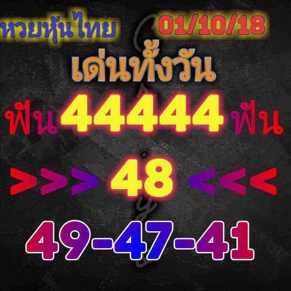 ลุ้นเสี่ยงโชคกับหวยหุ้น 1/10/61 9