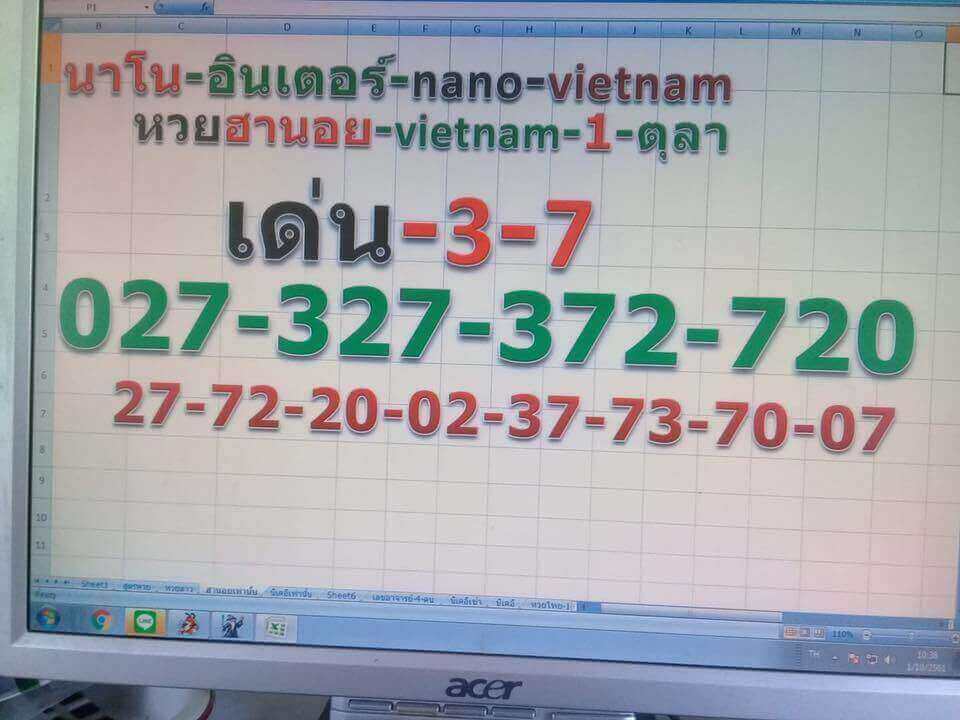 สูตรคำนวณหวยฮานอย 1/10/61 9