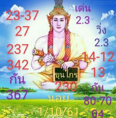 สูตรคำนวณหวยฮานอย 1/10/61 11