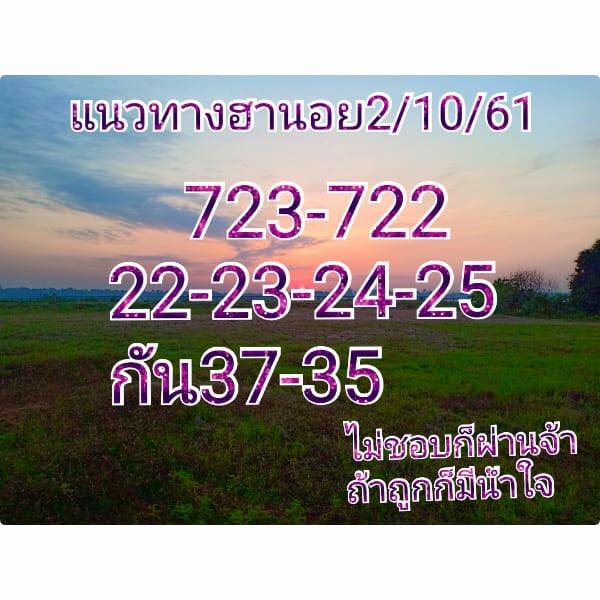 ลุ้นเสี่ยงดวงกับหวยฮานอย 2/10/61 9