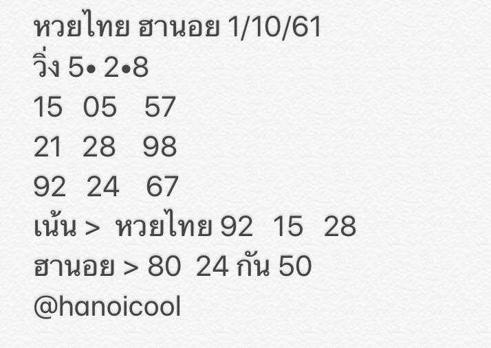 สูตรคำนวณหวยฮานอย 1/10/61