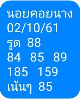 ลุ้นเสี่ยงดวงกับหวยฮานอย 2/10/61 10