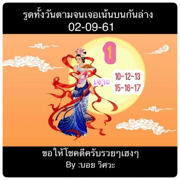 เปิดตลาดหวยหุ้น 2/10/61