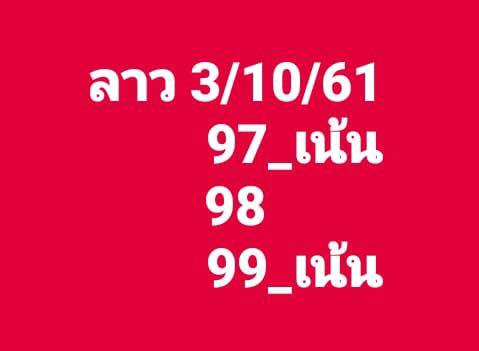 สูตรหวยลาวลุ้นโชค 3/10/61