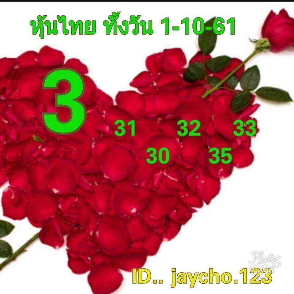 ลุ้นเสี่ยงโชคกับหวยหุ้น 1/10/61 11