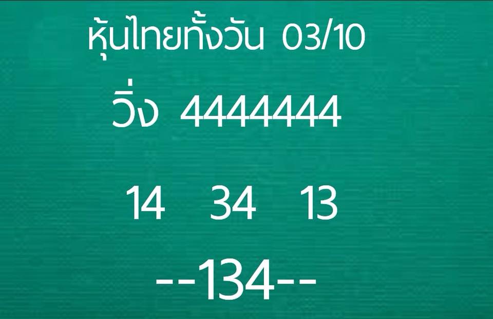 เสี่ยงดวงกับหวยหุ้น 3/10/61 6