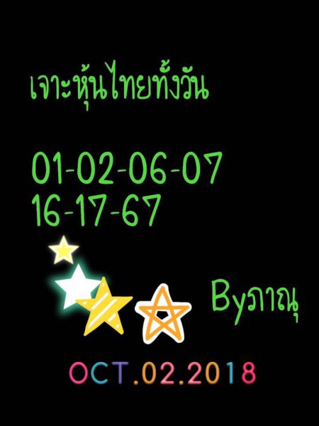 เปิดตลาดหวยหุ้น 2/10/61 1