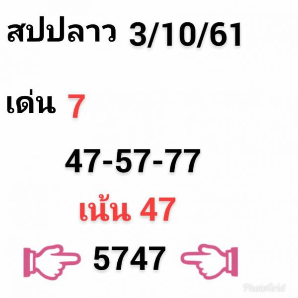 สูตรหวยลาวลุ้นโชค 3/10/61 1