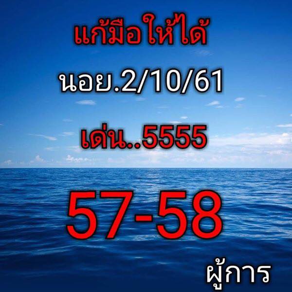 ลุ้นเสี่ยงดวงกับหวยฮานอย 2/10/61 2