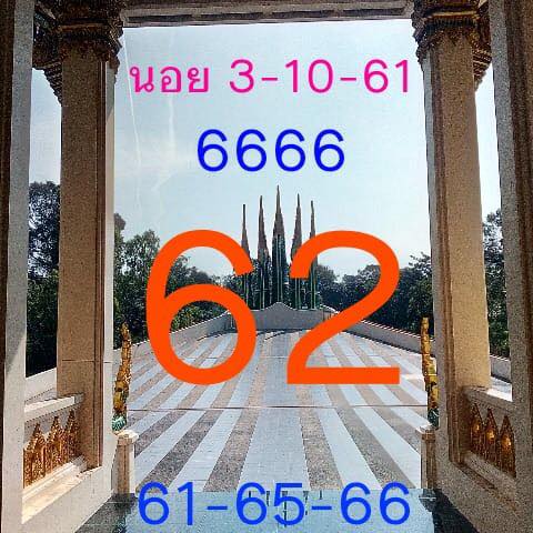 แนวทางหวยฮานอยพารวย 3/10/61