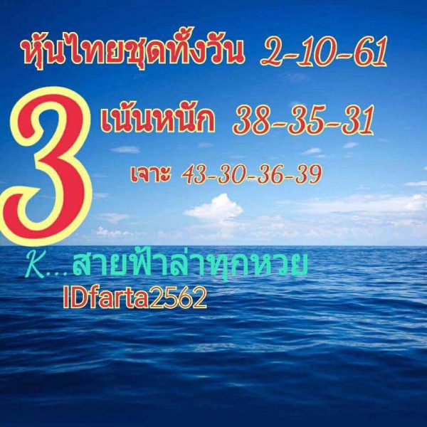 เปิดตลาดหวยหุ้น 2/10/61 13