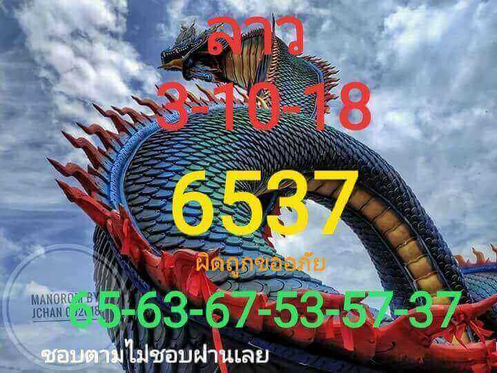 สูตรหวยลาวลุ้นโชค 3/10/61 6