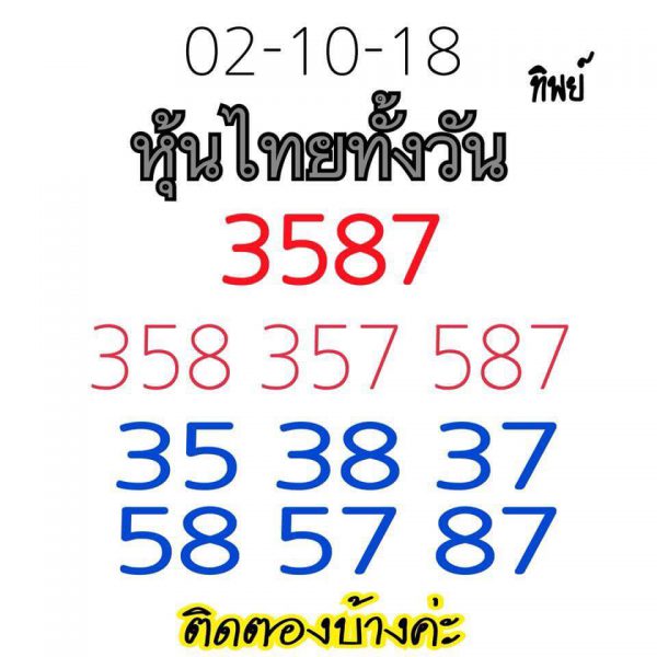 เปิดตลาดหวยหุ้น 2/10/61 3