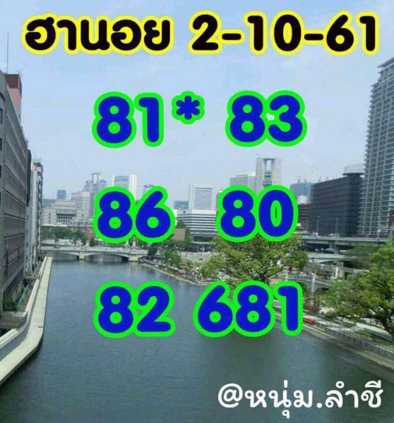 ลุ้นเสี่ยงดวงกับหวยฮานอย 2/10/61 3