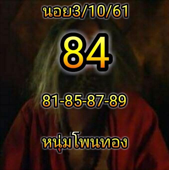 แนวทางหวยฮานอยพารวย 3/10/61 1