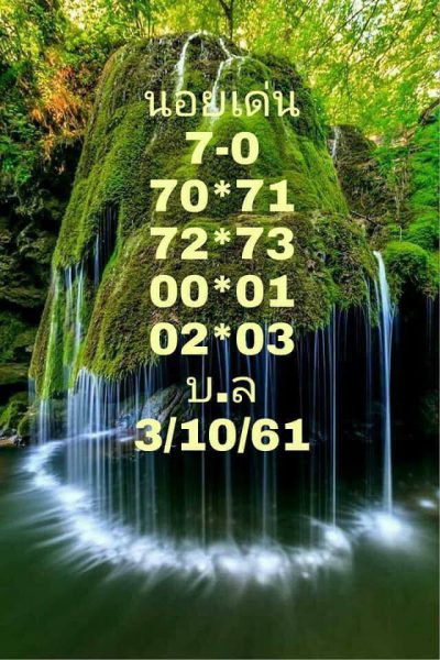 แนวทางหวยฮานอยพารวย 3/10/61 2