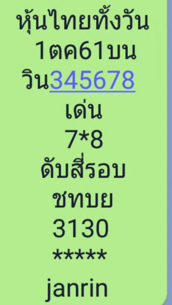 ลุ้นเสี่ยงโชคกับหวยหุ้น 1/10/61 12