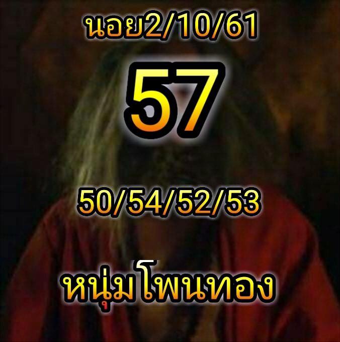 ลุ้นเสี่ยงดวงกับหวยฮานอย 2/10/61 5