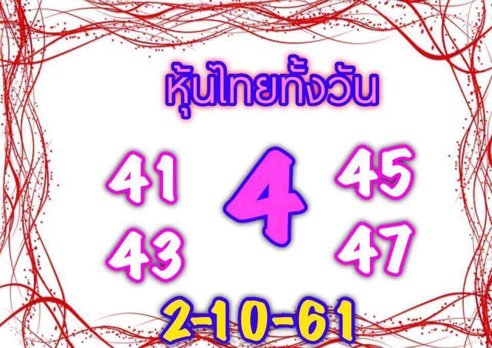 เปิดตลาดหวยหุ้น 2/10/61 14