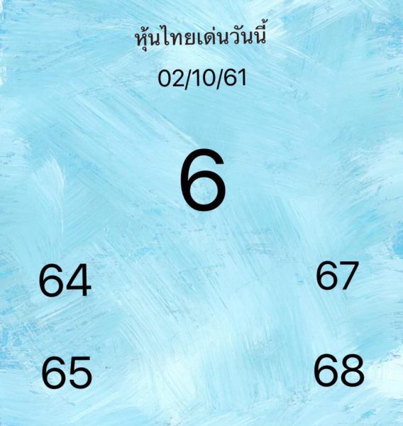 เปิดตลาดหวยหุ้น 2/10/61 4